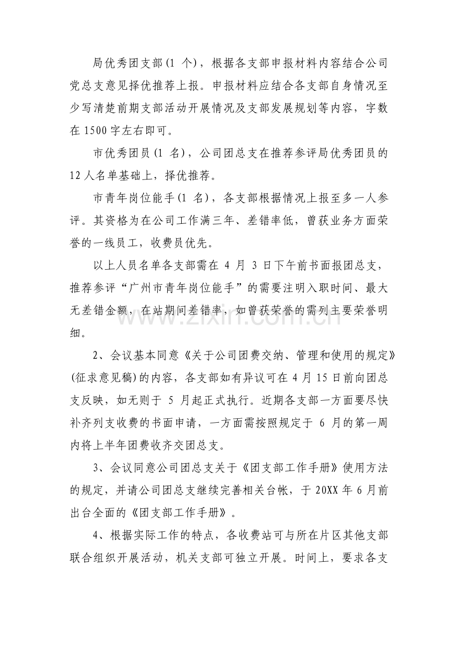 关于团支部大会会议记录【五篇】.pdf_第3页