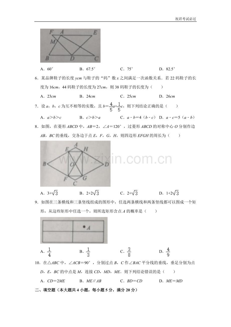 2021年安徽省-1-中考数学试卷-含答案解析版.doc_第2页