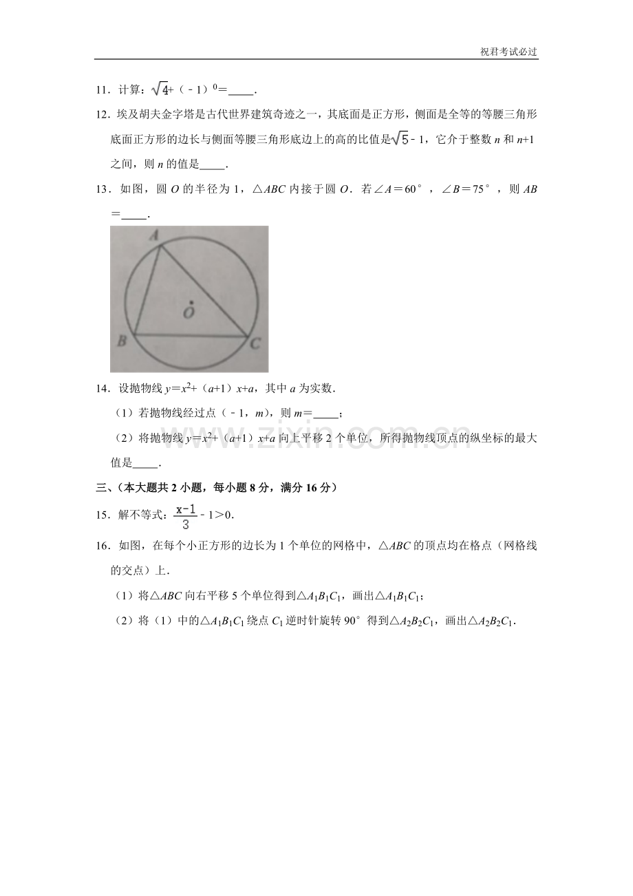 2021年安徽省-1-中考数学试卷-含答案解析版.doc_第3页