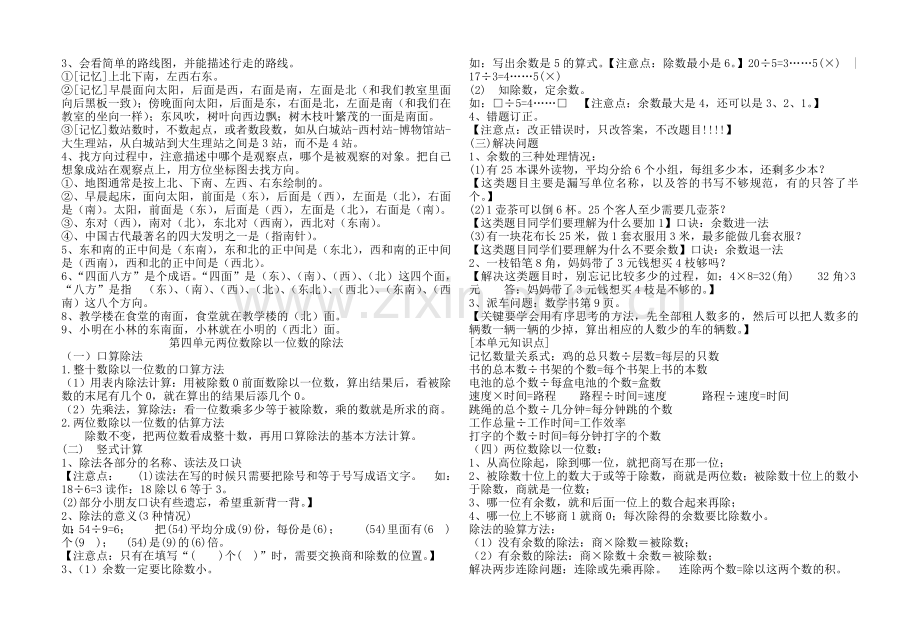 西师大版小学数学三年级上册期末复习知识点.doc_第2页