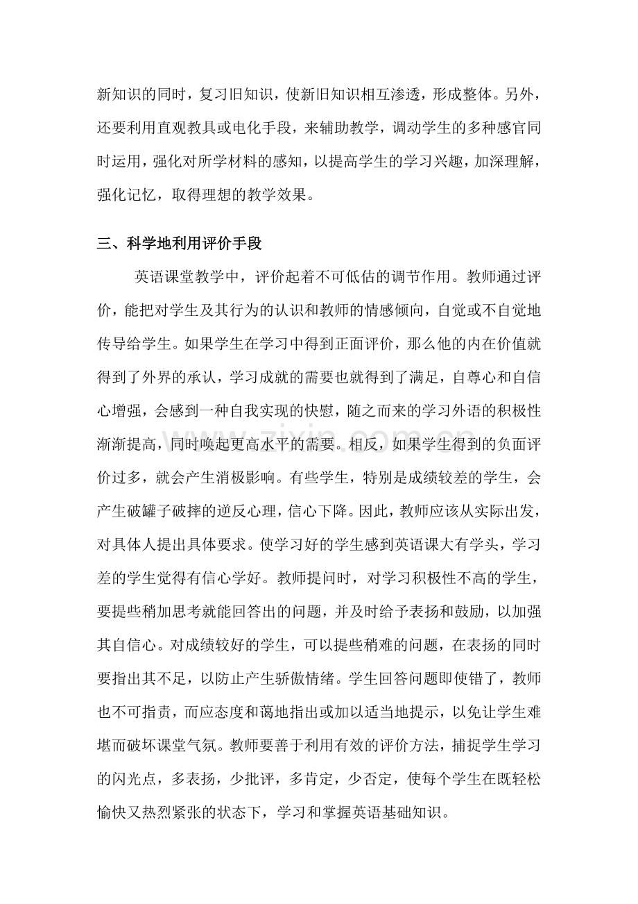 英语课堂教学的艺术.doc_第3页