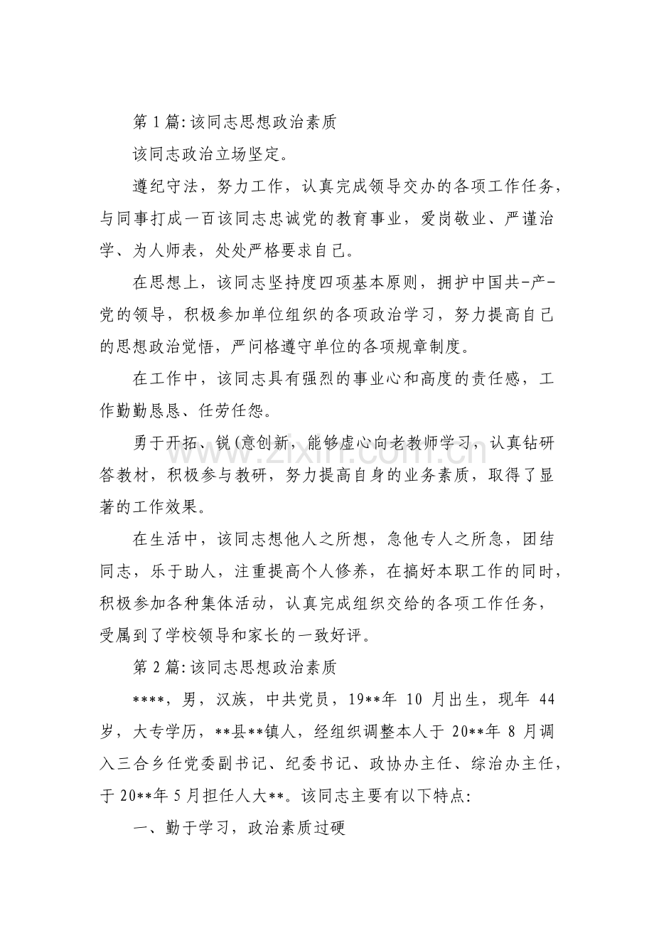 该同志思想政治素质范文三篇.pdf_第1页