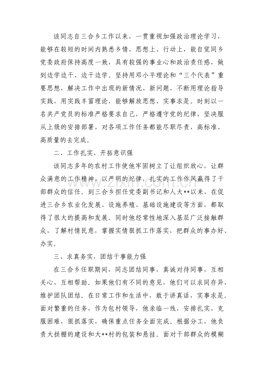 该同志思想政治素质范文三篇.pdf_第2页