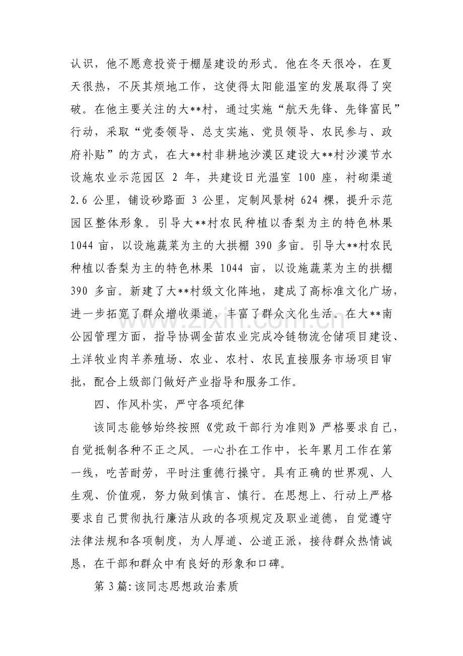 该同志思想政治素质范文三篇.pdf_第3页