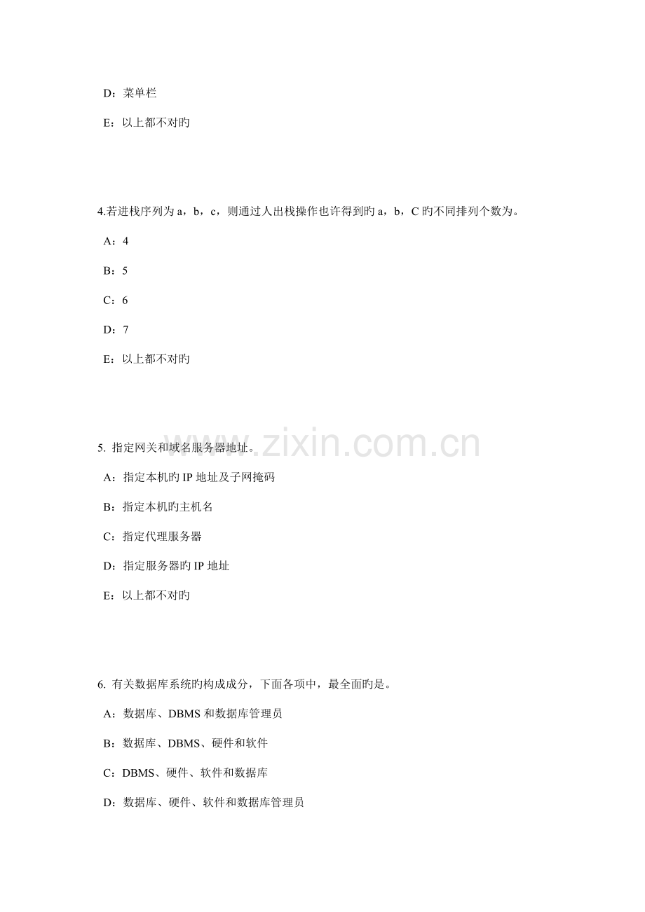 2022年贵州银行招聘考试资本市场考试试题.docx_第2页