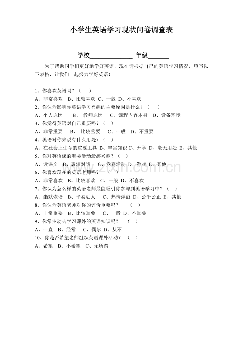 小学生英语学习现状问卷调查表.doc_第1页