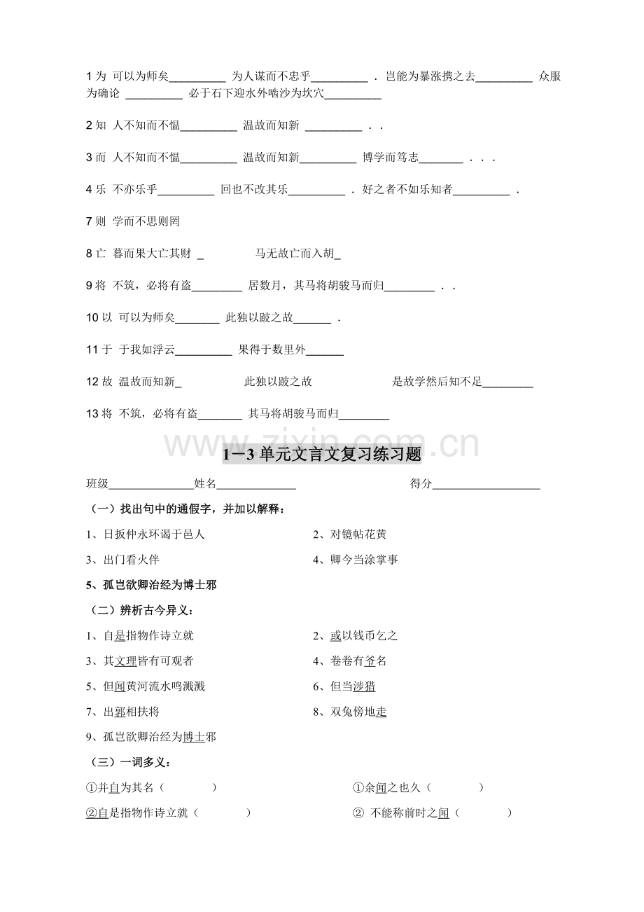 七年级上下册文言文复习重点字词归纳.doc_第2页