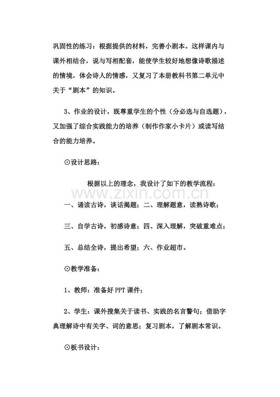 冬夜读书示子聿----教案.doc_第3页