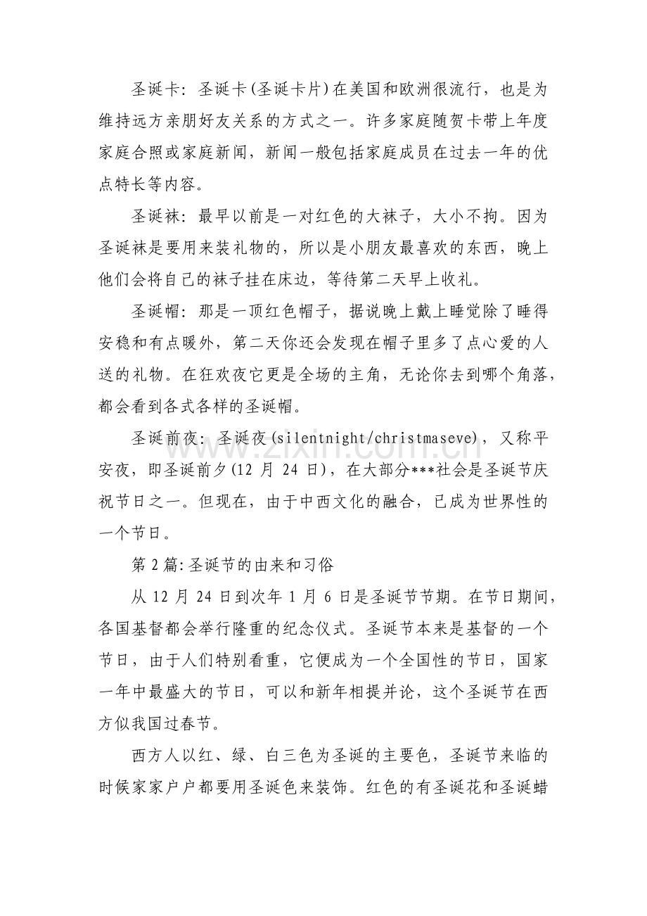 圣诞节的由来和习俗范文三篇.pdf_第2页