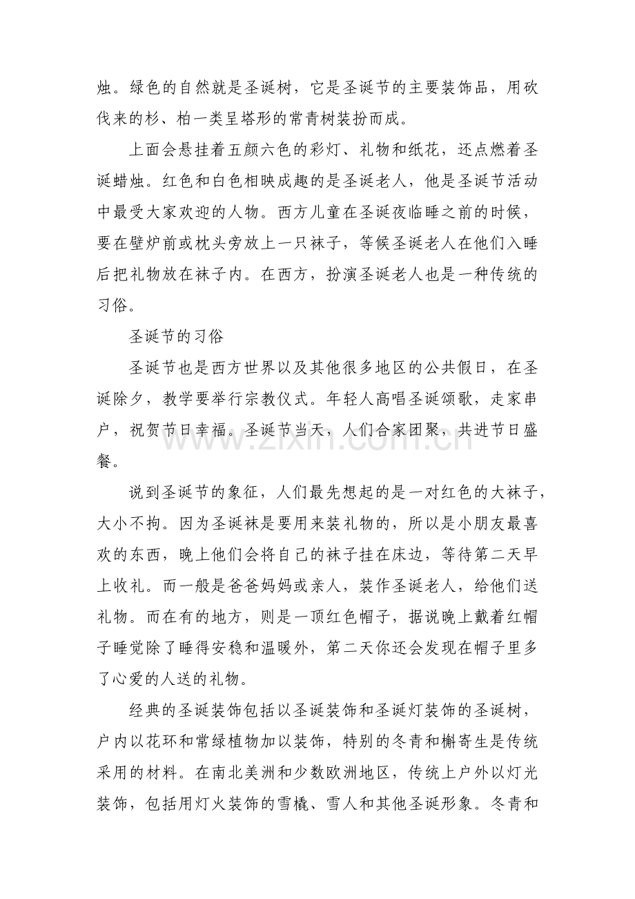 圣诞节的由来和习俗范文三篇.pdf_第3页