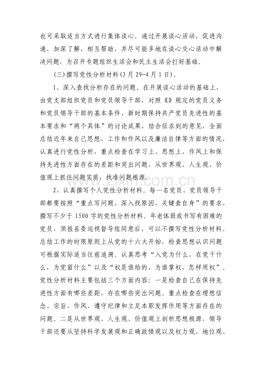 邮政党员个人党性材料分析范文(通用3篇).pdf_第3页