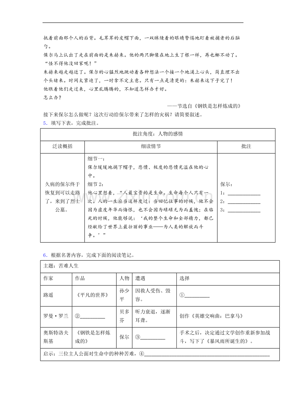 《钢铁是怎样炼成的》名著导读-试题.doc_第2页