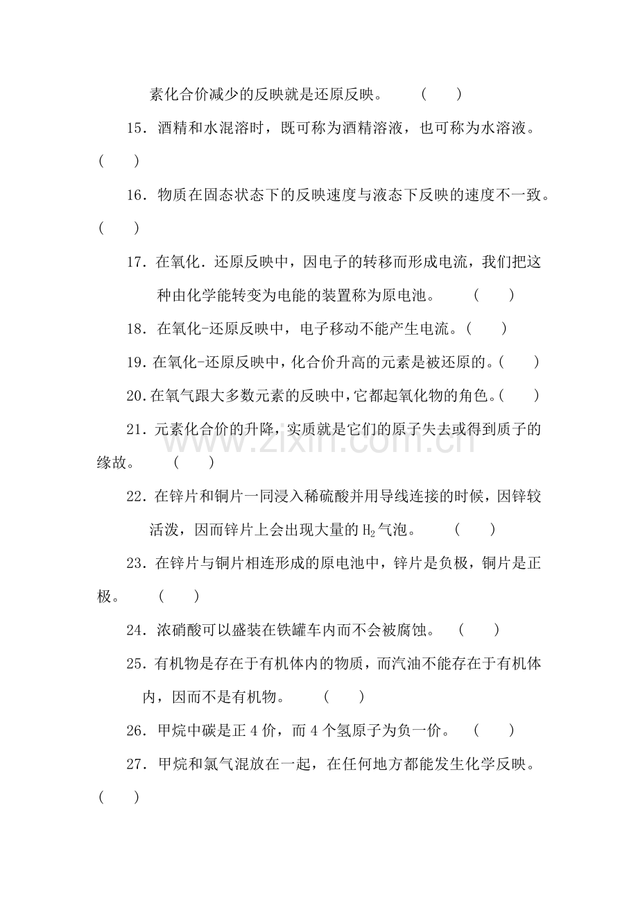 2023年中级初级涂装工国家职业资格技能鉴定考核试题库.docx_第2页