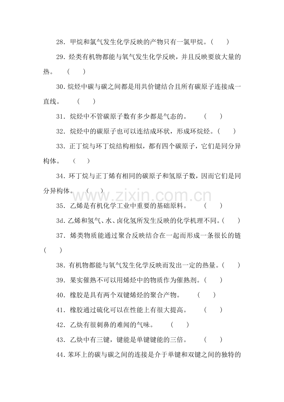 2023年中级初级涂装工国家职业资格技能鉴定考核试题库.docx_第3页