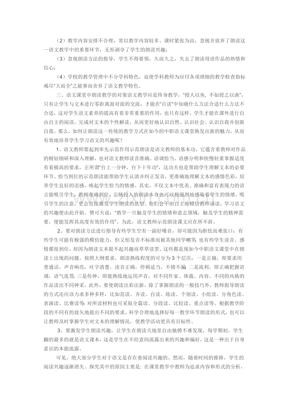 朗读在语文教学教学中的重要作用.doc_第2页