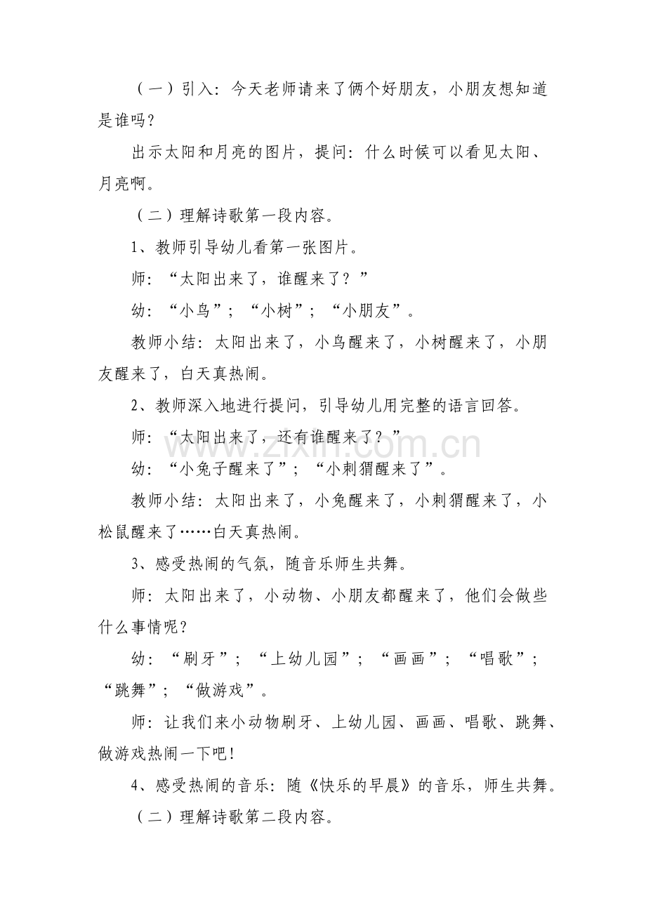 中班《太阳和月亮》语言教案【三篇】.pdf_第2页