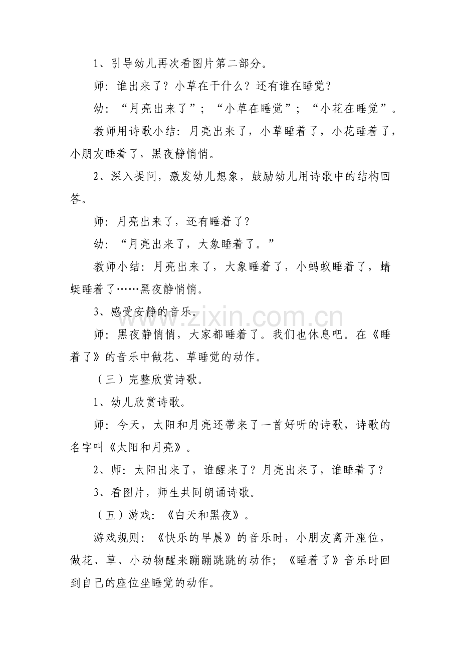 中班《太阳和月亮》语言教案【三篇】.pdf_第3页