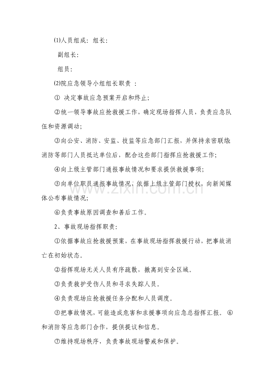 社会福利院突发事件应急专项预案.doc_第2页