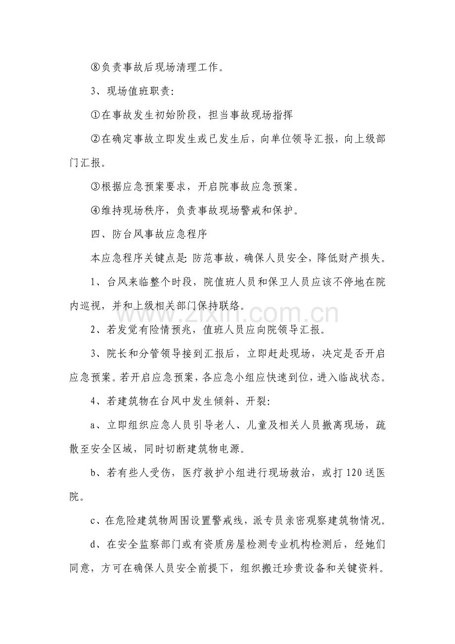 社会福利院突发事件应急专项预案.doc_第3页