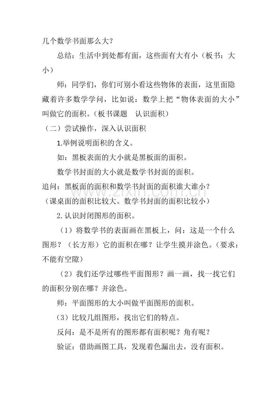 “认识面积”的教案.docx_第2页