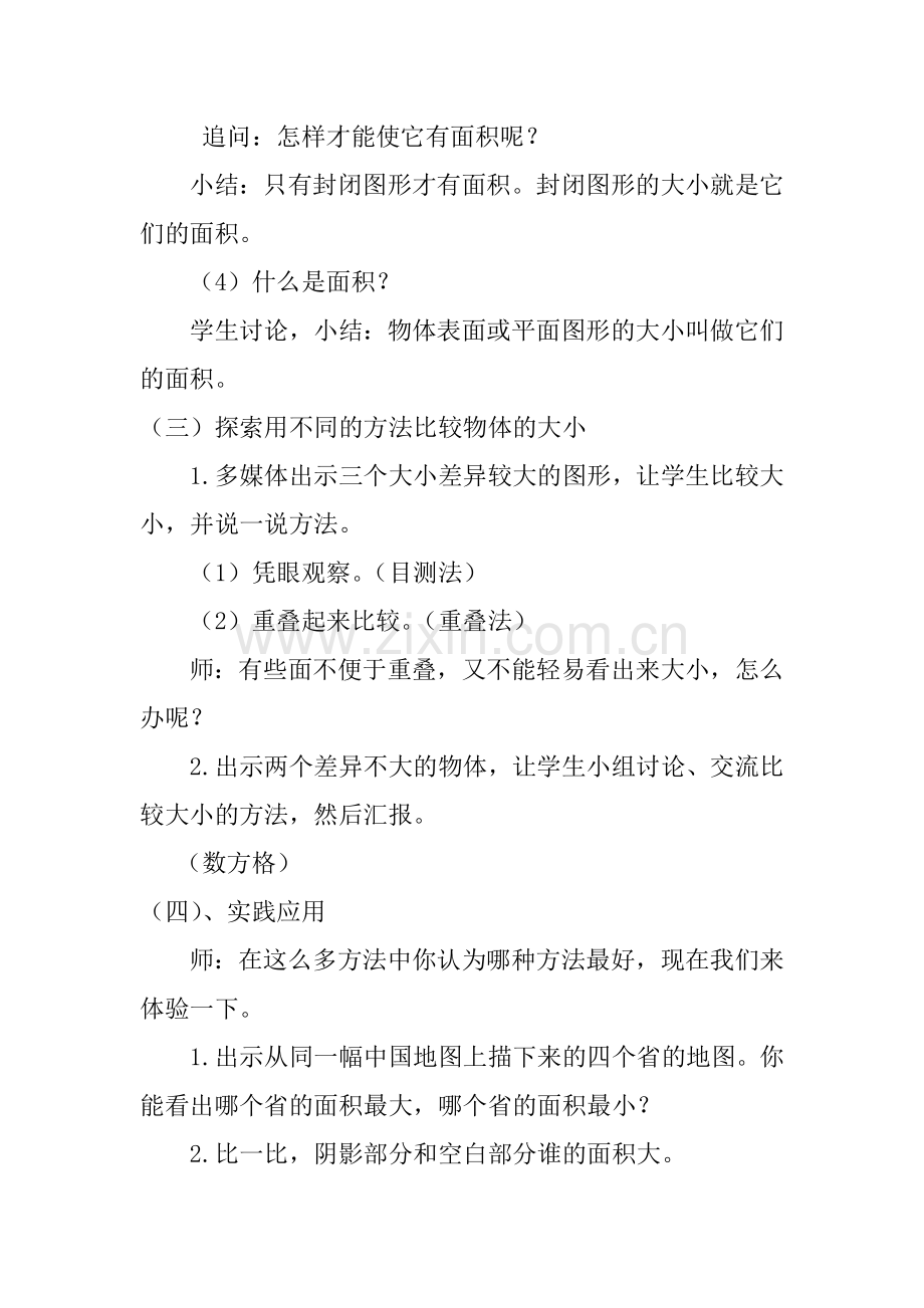 “认识面积”的教案.docx_第3页