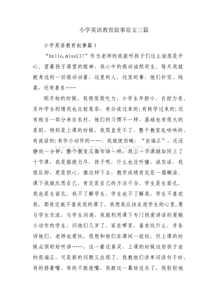 小学英语教育叙事范文三篇.pdf_第1页