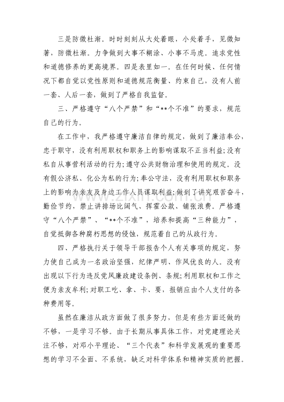 干部政治素质自评材料(通用4篇).pdf_第3页