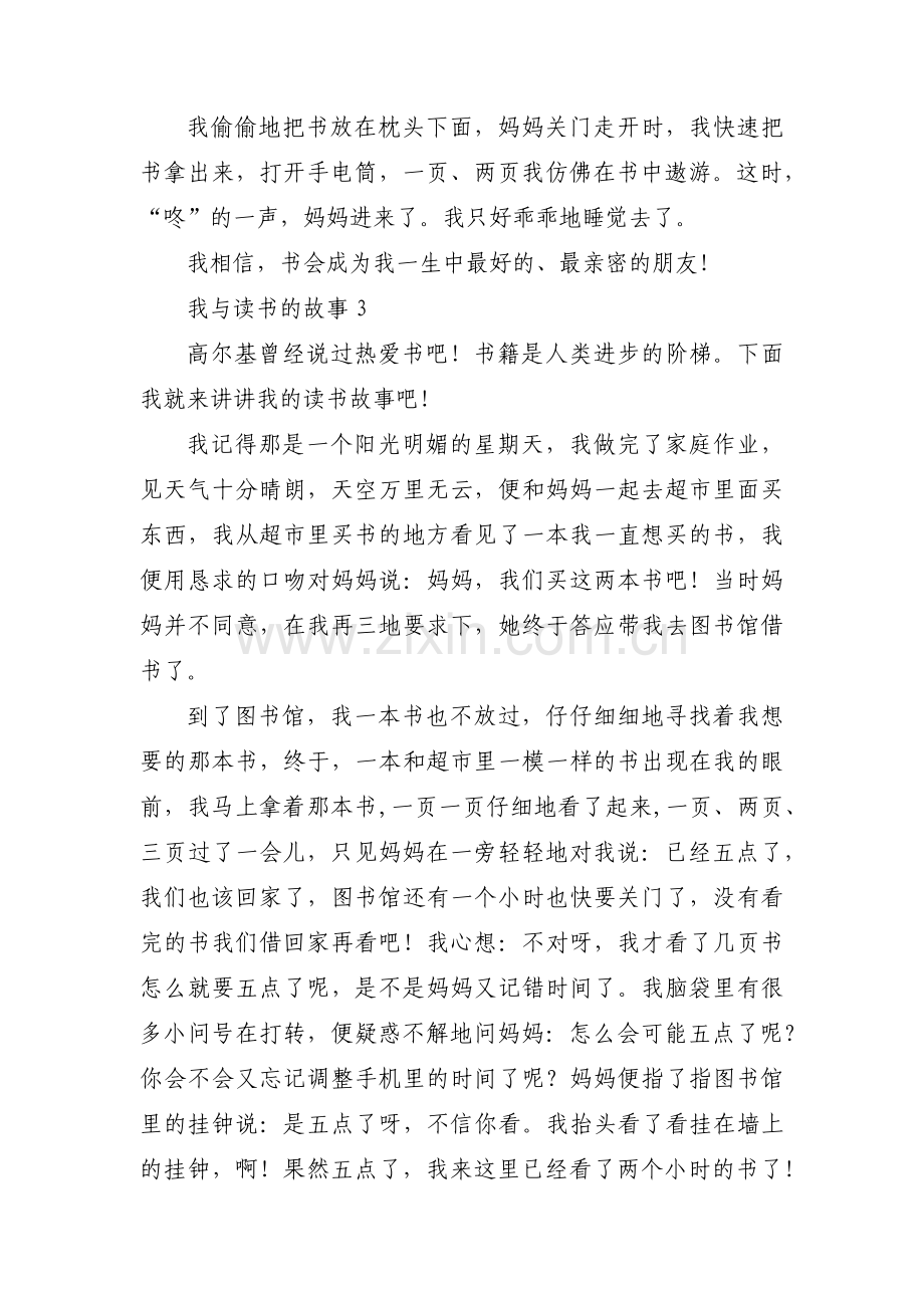 我与读书的故事【三篇】.pdf_第3页