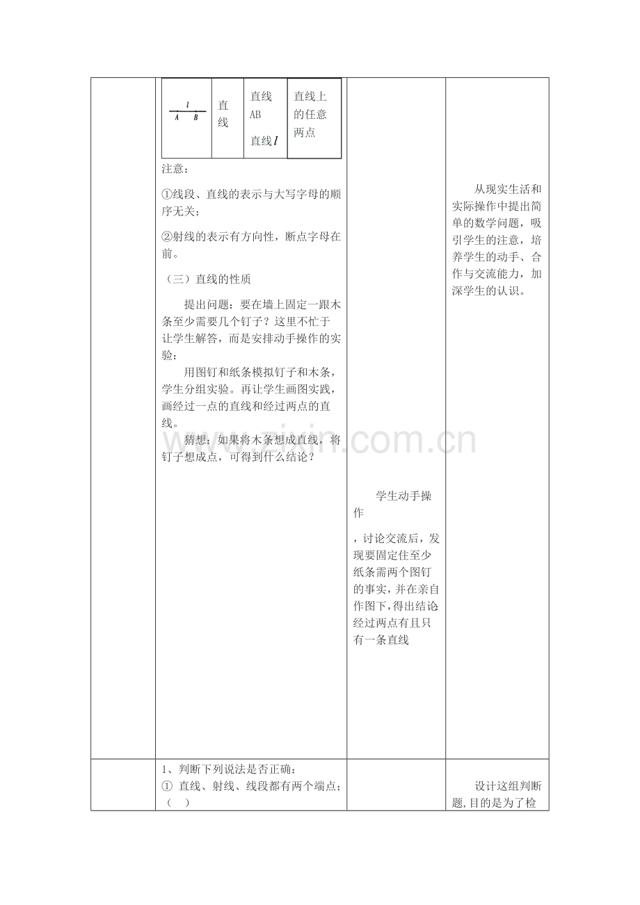 《线段-射线-直线》教学设计.docx_第3页