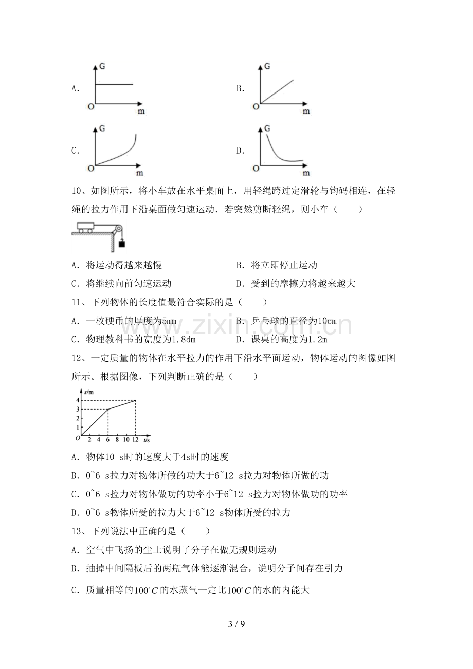 教科版九年级物理上册期末考试题(含答案).doc_第3页