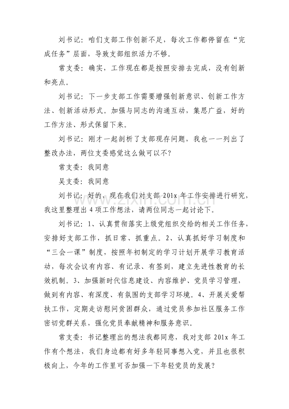 支部委员会会议记录范文(3篇).pdf_第2页