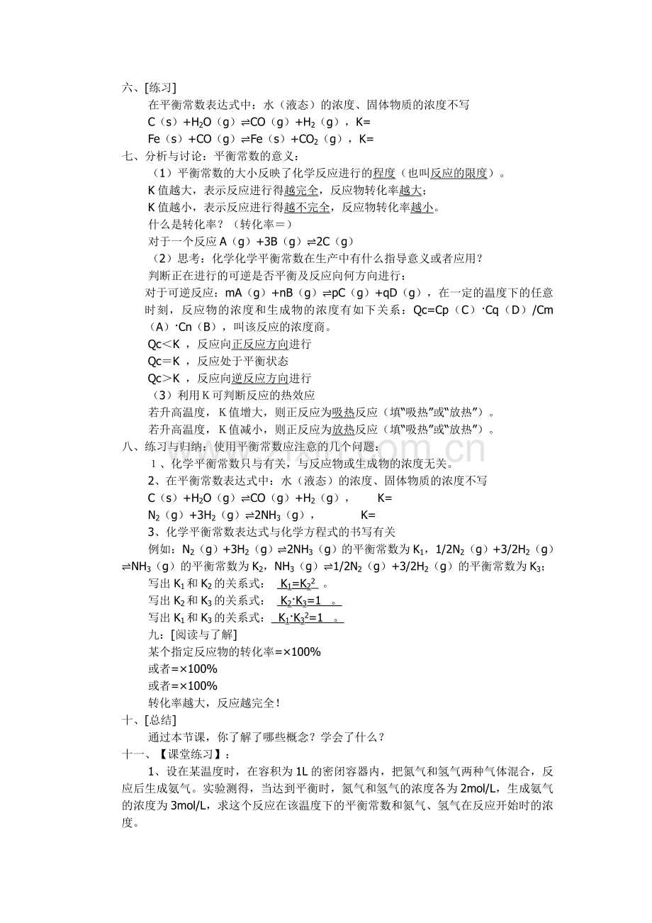 化学平衡常数教学设计.doc_第2页