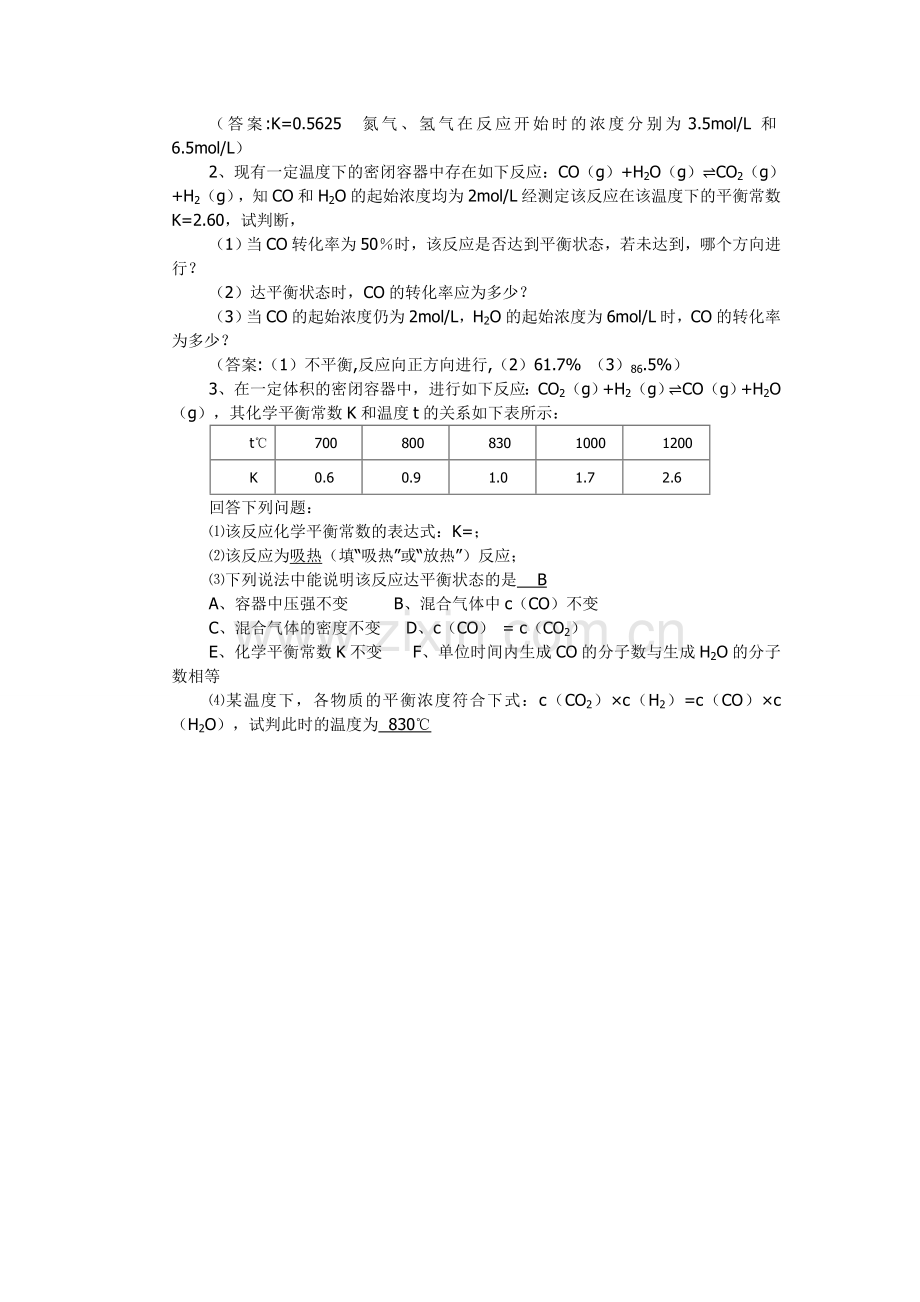 化学平衡常数教学设计.doc_第3页