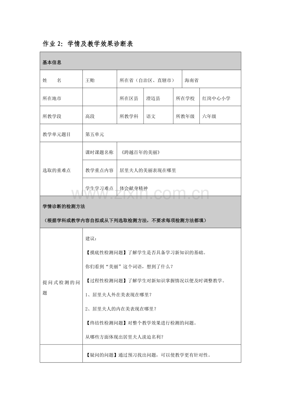 学情及教学效果诊断.docx_第1页