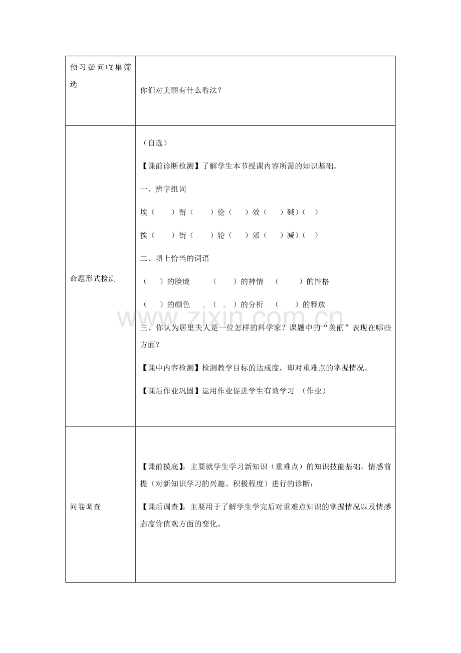 学情及教学效果诊断.docx_第2页