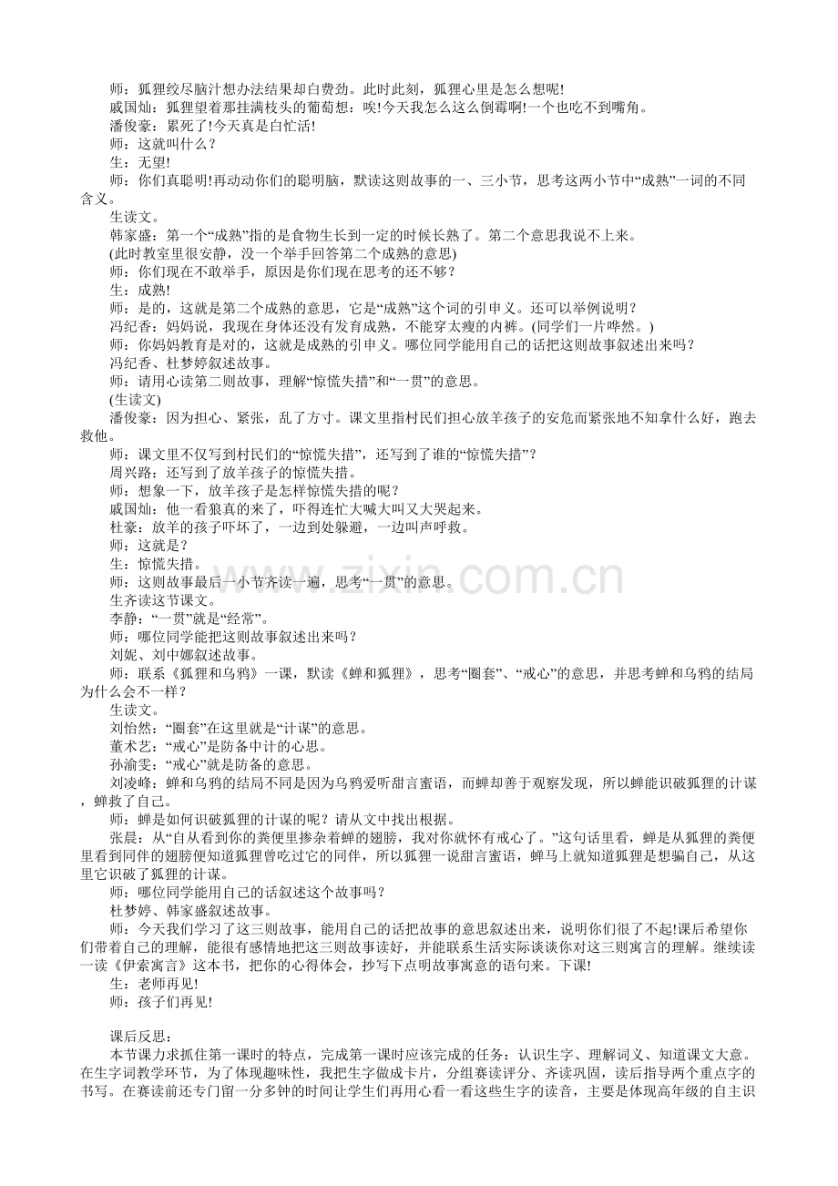 伊索寓言第一课时课堂教学实录及反思.doc_第2页