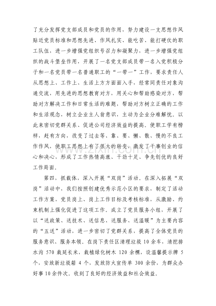 个人对党支部书记的意见范文(3篇).pdf_第2页