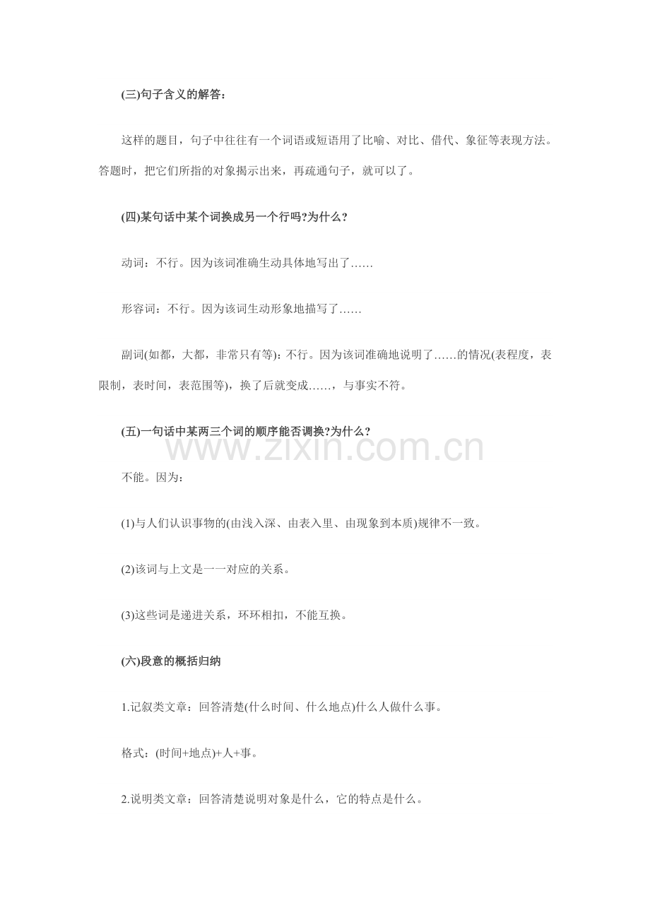 现代文阅读常见题型及答题格式.doc_第2页