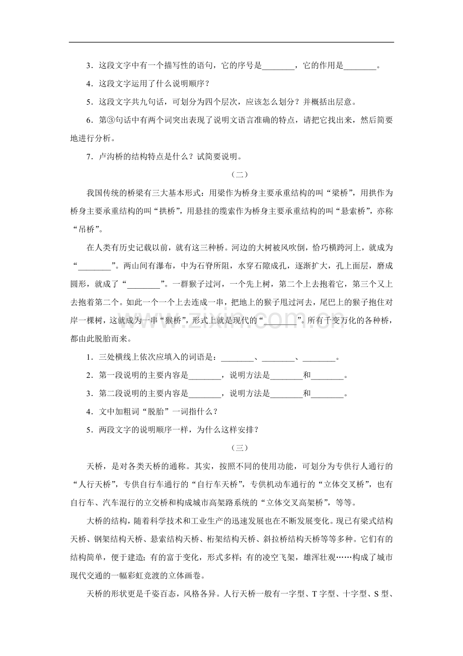 《中国石拱桥》综合能力测试.doc_第2页