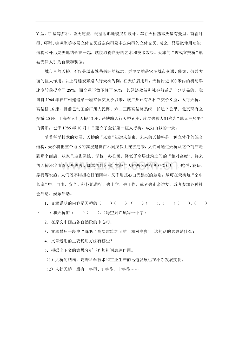 《中国石拱桥》综合能力测试.doc_第3页