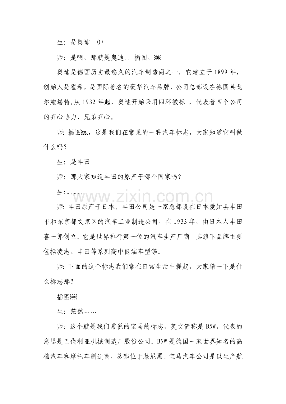 语言：我认识的汽车标志.doc_第2页