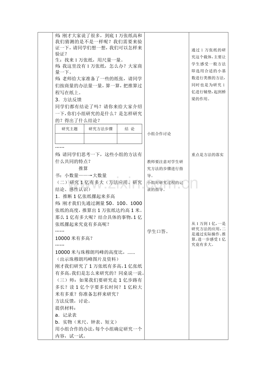 小学人教四年级数学找一找算一算生活中的一亿.doc_第2页