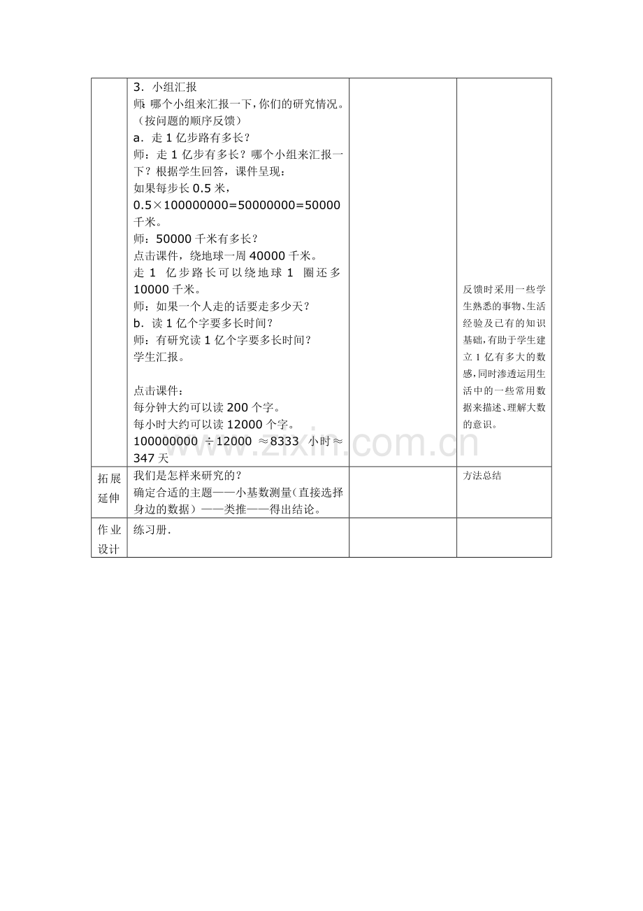 小学人教四年级数学找一找算一算生活中的一亿.doc_第3页