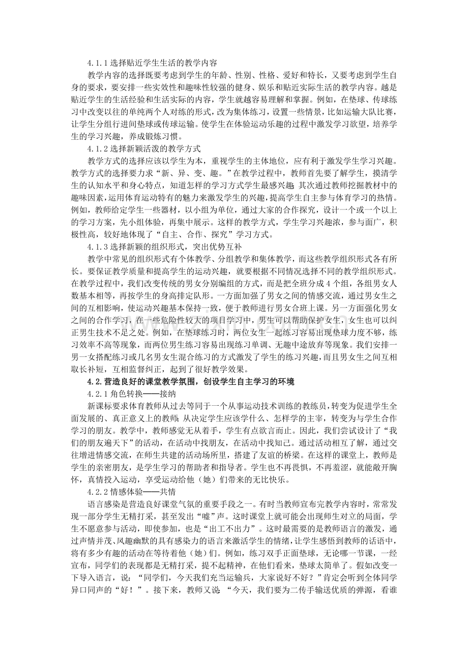 排球教学中培养学生自主学习能力的教学策略初探.doc_第2页