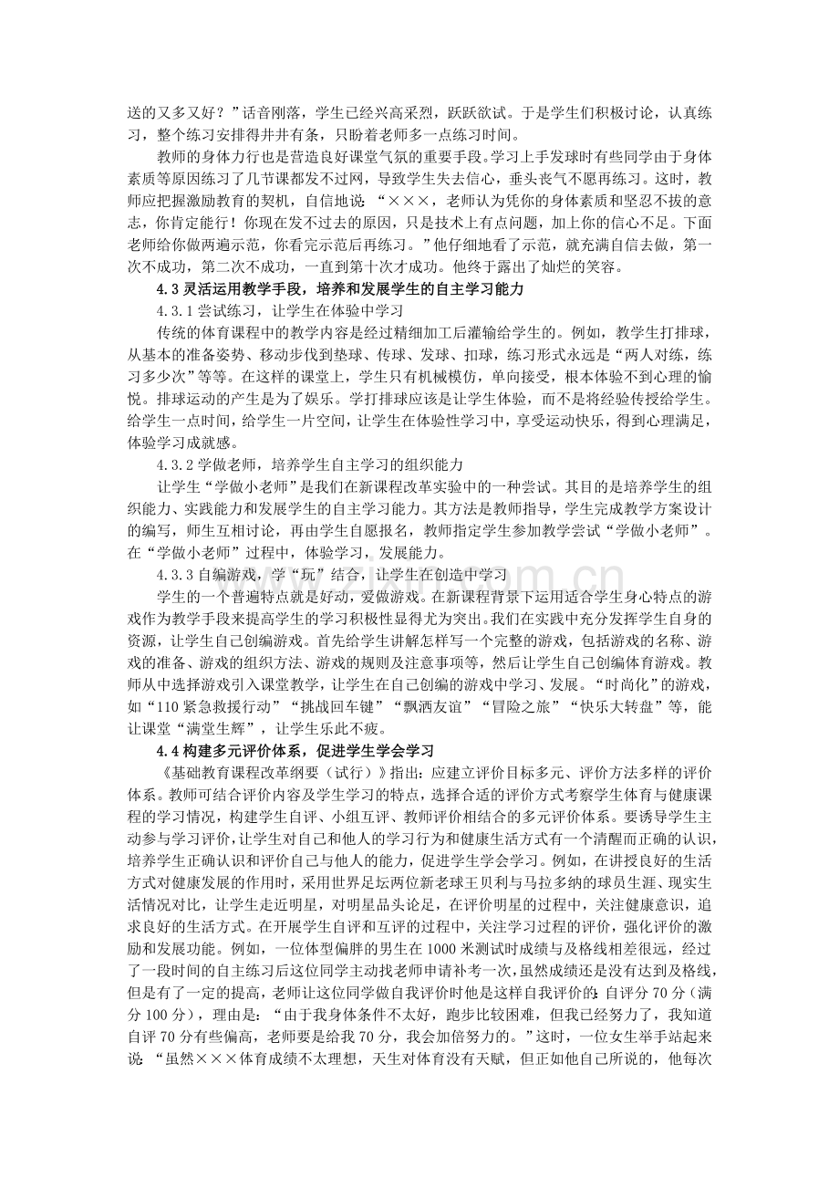 排球教学中培养学生自主学习能力的教学策略初探.doc_第3页