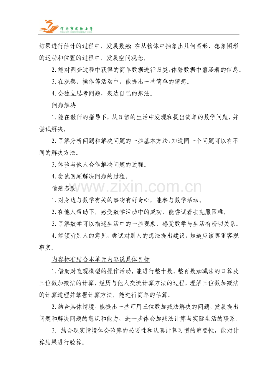 王琪第五单元说课标说教材文稿.doc_第2页