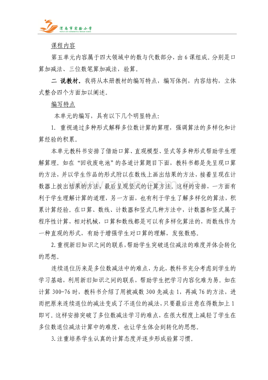 王琪第五单元说课标说教材文稿.doc_第3页