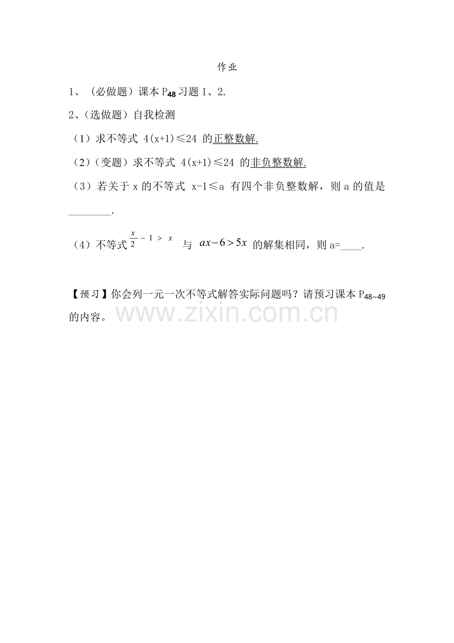 一元一次不等式作业.docx_第1页