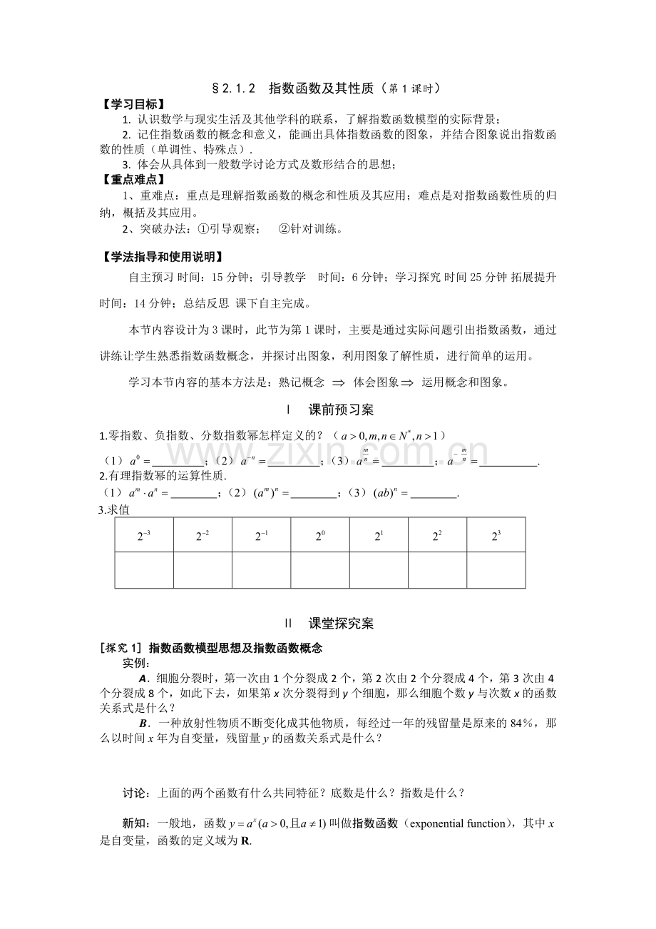 上传资源指数函数导学案.docx_第1页