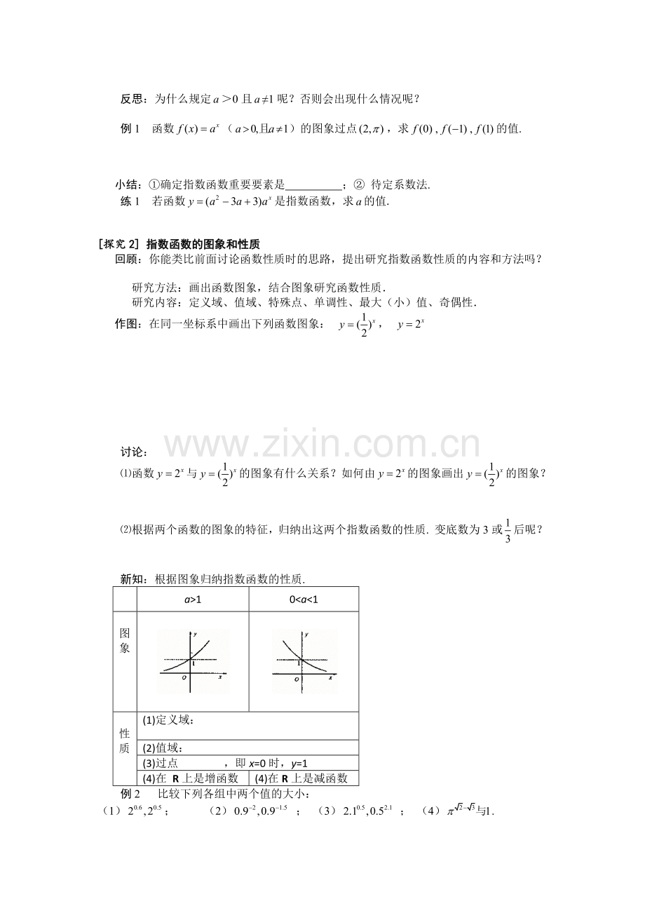 上传资源指数函数导学案.docx_第2页